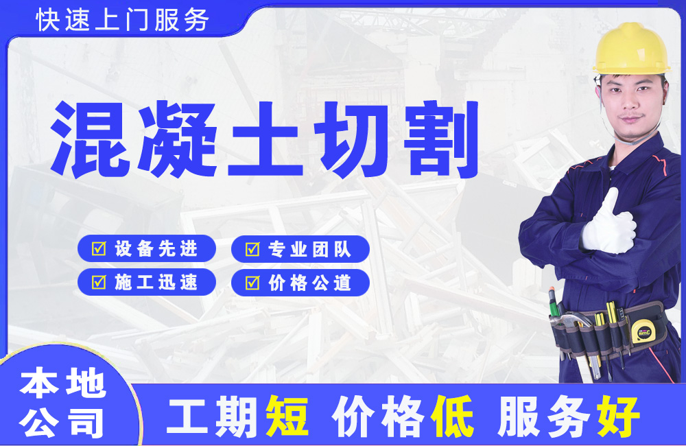 仲巴混凝土切割