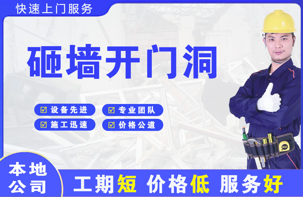 仲巴砸墙开门洞
