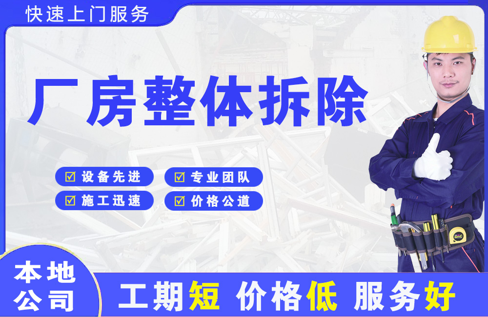 仲巴厂房整体拆除